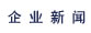 新聞動態